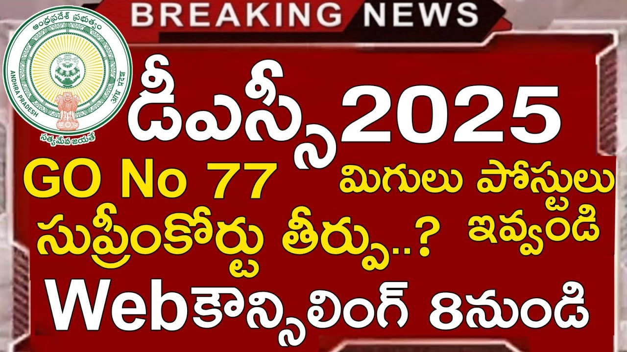 Ap Dsc Latest News Today | Ap Dsc Latest Updates Today | Ap New Tet Notification 2025 Latest Updates