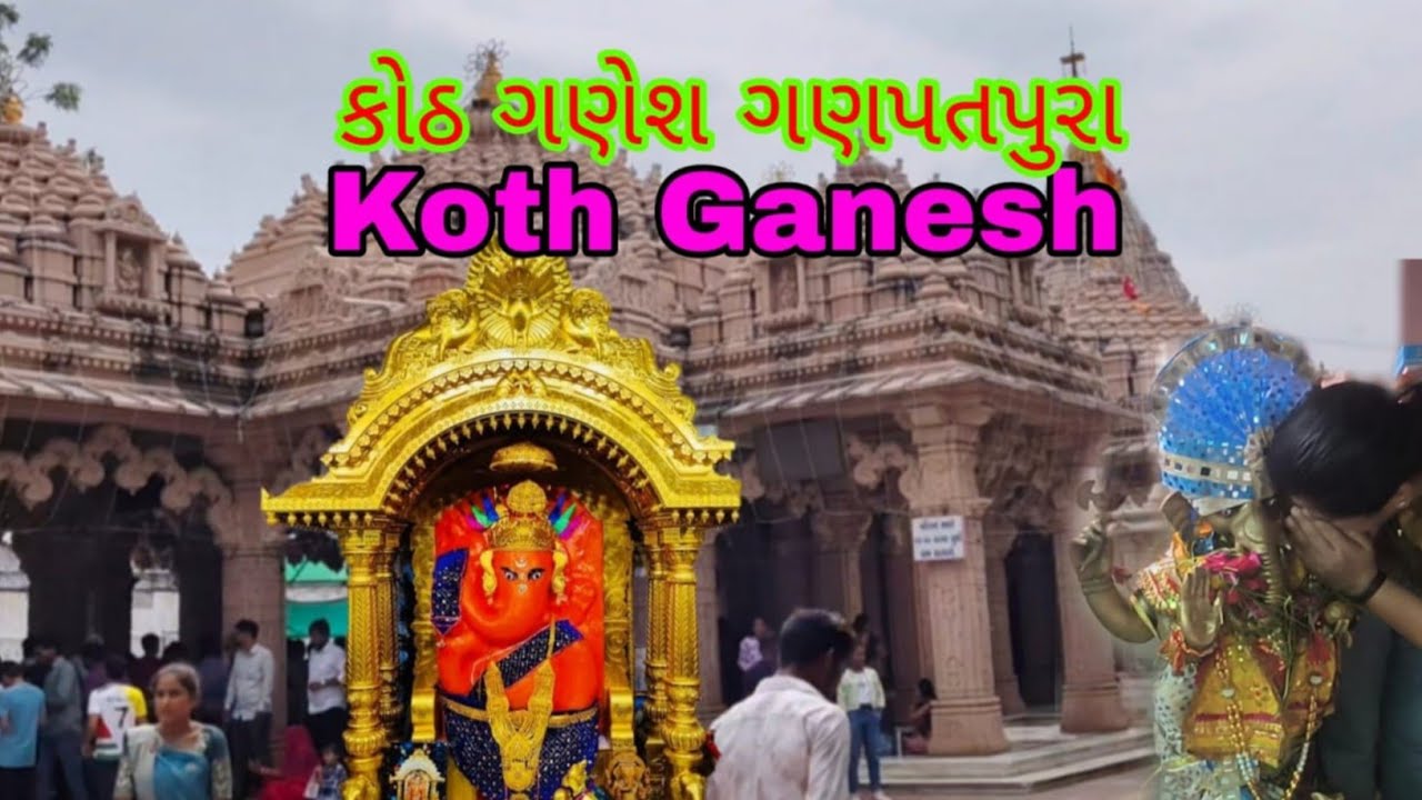 koth Ganesh Mandir 2025 l Ganpatpura Ganesh Mandir l કોઠ ગણેશ મંદિર l Ganpatpura Ganpati l Vlog l