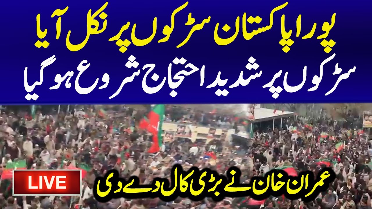 🔴Live : PTI Supporters Massive Protest in Pakistan | Intense Slogans on Streets | Latest Live News