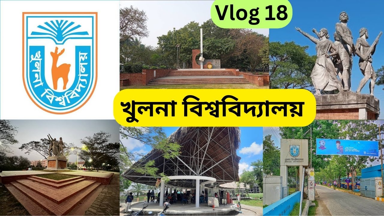 খুলনা বিশ্ববিদ্যালয় ক্যাম্পাস। Khulna University Campus Tour। Vlog 18