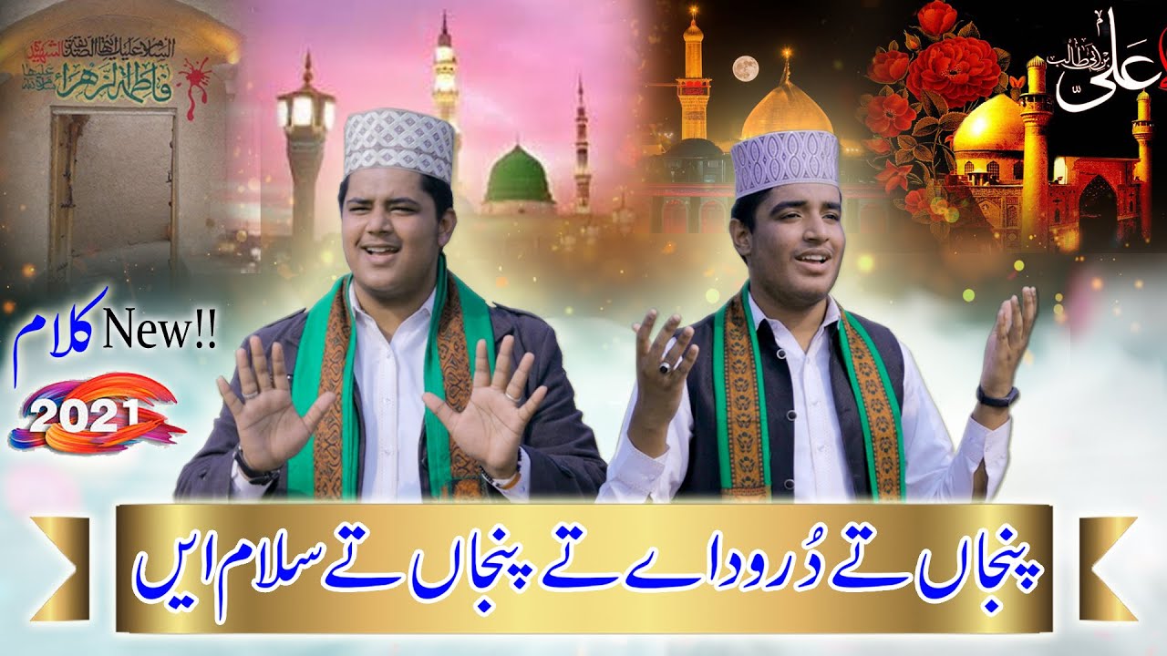 Panjan Te Darood Ay || New Kalam || 2021 || M. Tayyab Raja || M. Haseeb Raja || TH Studio