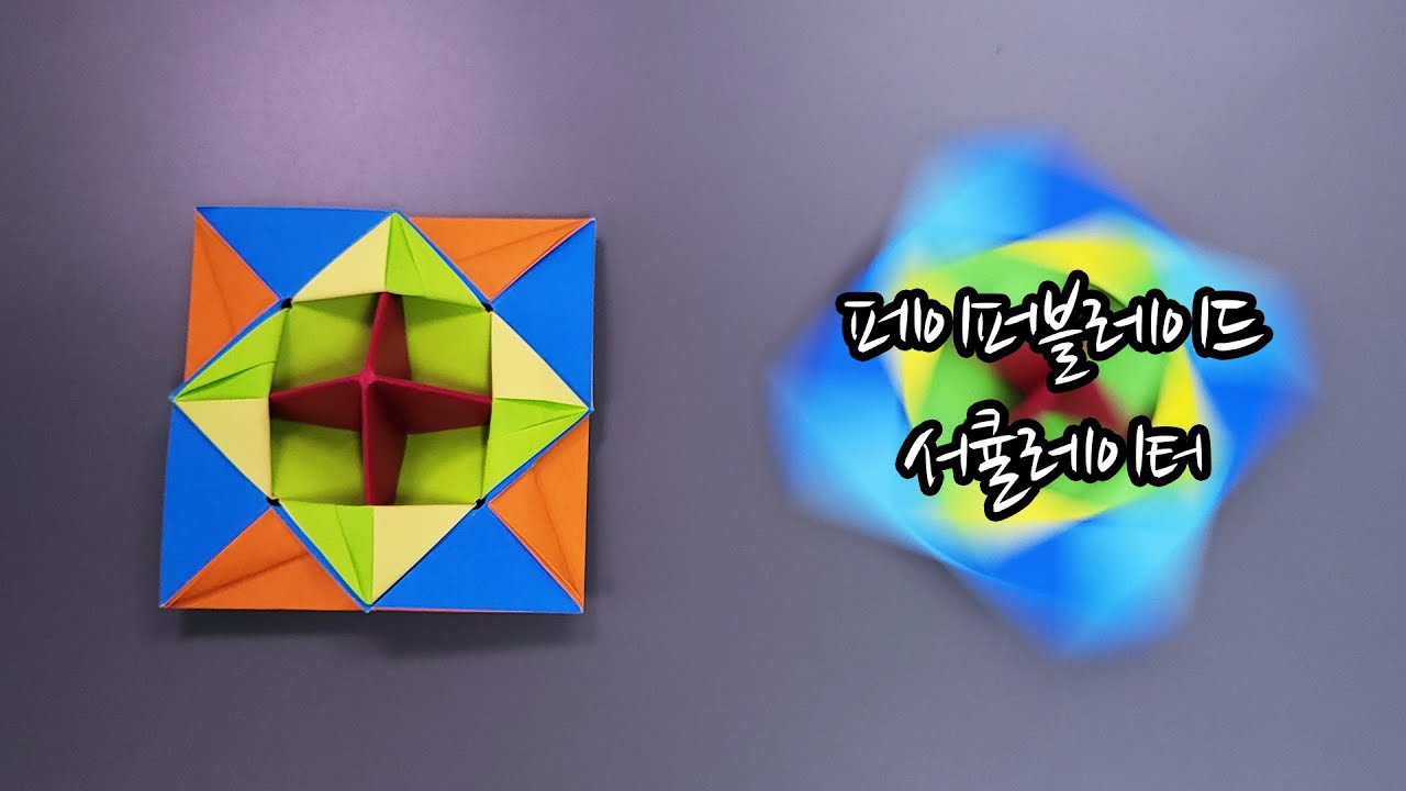 [페이퍼블레이드] 서큘레이터(공격형) 접는방법 / 팽이 종이접기 (Origami top circulator)