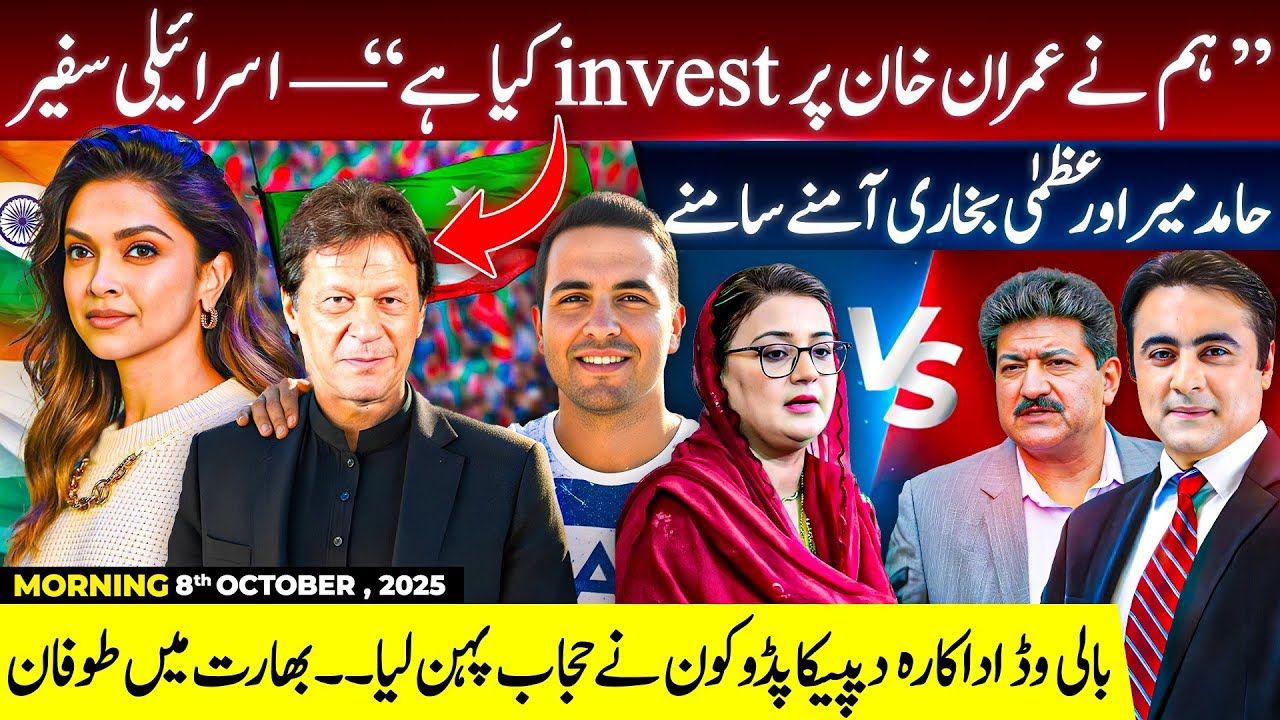 Who INVESTED in Imran Khan? | Hamid Mir vs Azma Bukhari | Deepika Padukone HIJAB Sparks Controversy