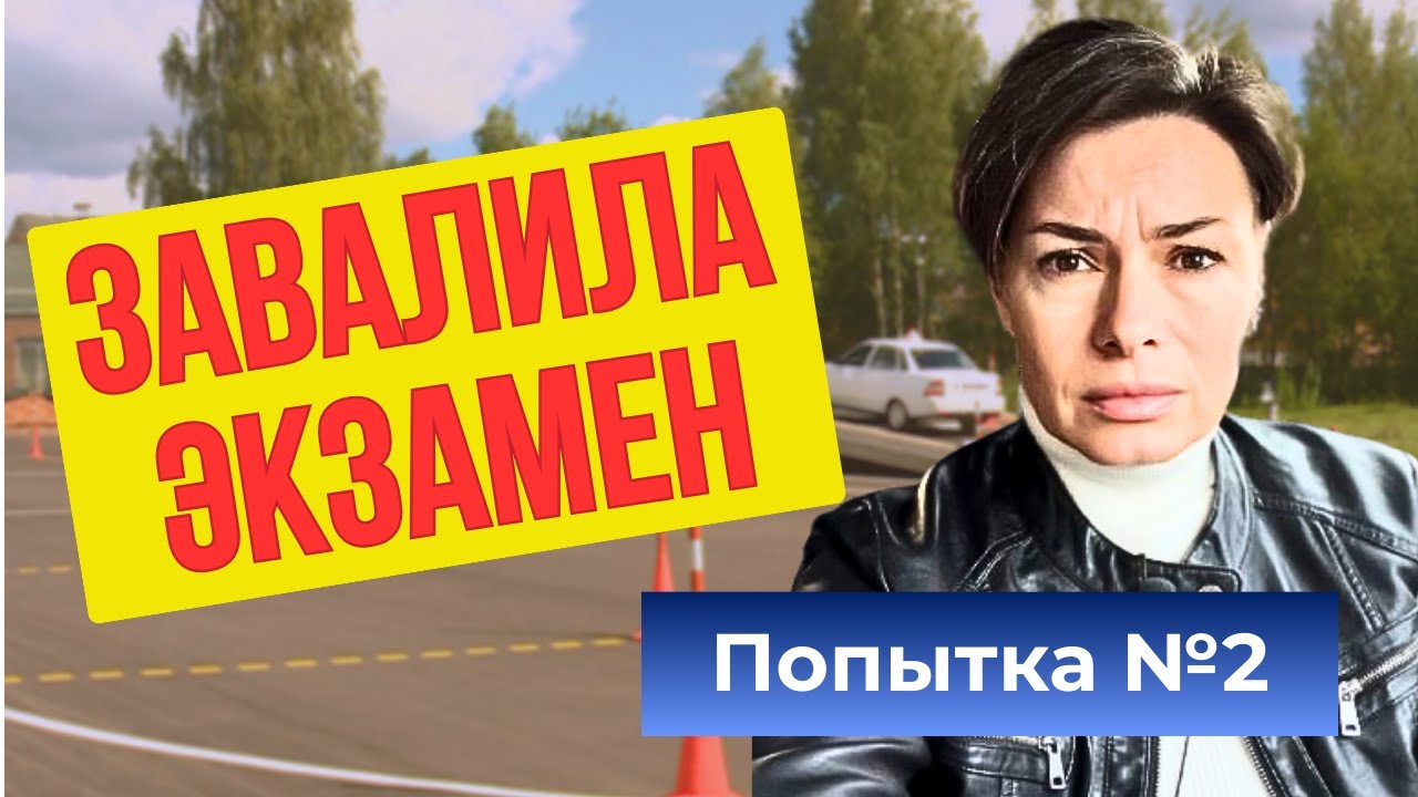 🟡 Не сдала экзамен: что делать, чтобы сдать в следующий раз.