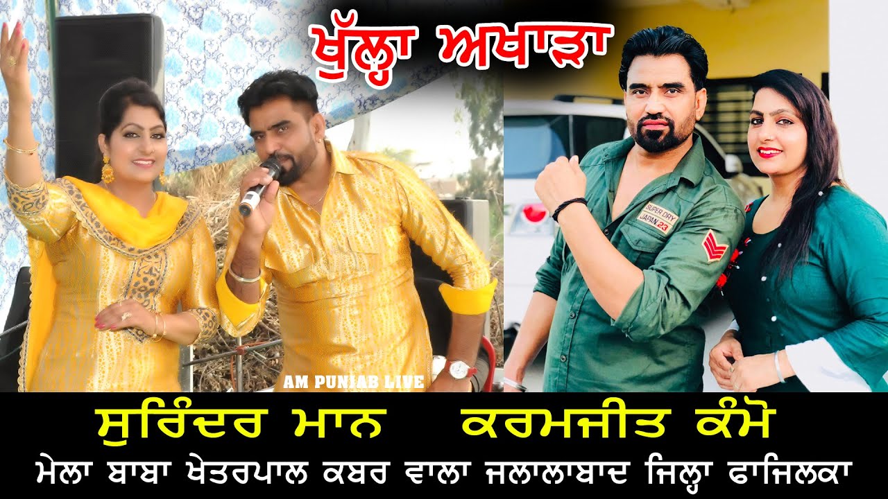 Surinder Maan Karamjeet Kammo Live Show | Akhara | Kabar Wala Jalalabad Latest Punjabi Song 2025