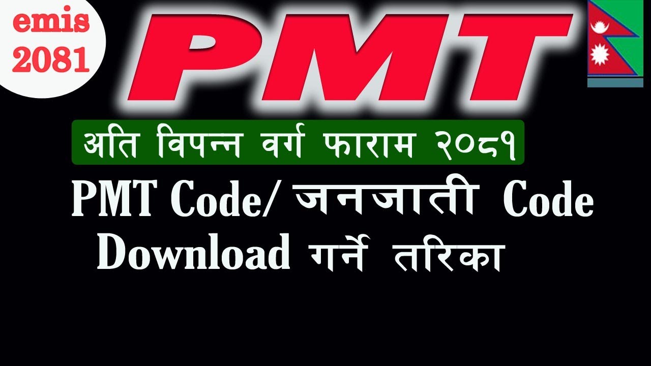 How to PMT Code Download in New emis 2081/Janajati Code Download/IEMIS 2081 Nepal/iemis/emis
