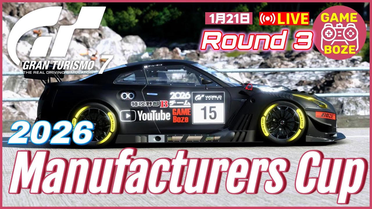 【GT7】GTWS マニュ・ラウンド ３に参戦。Gran Turismo | Manufacturers Cup