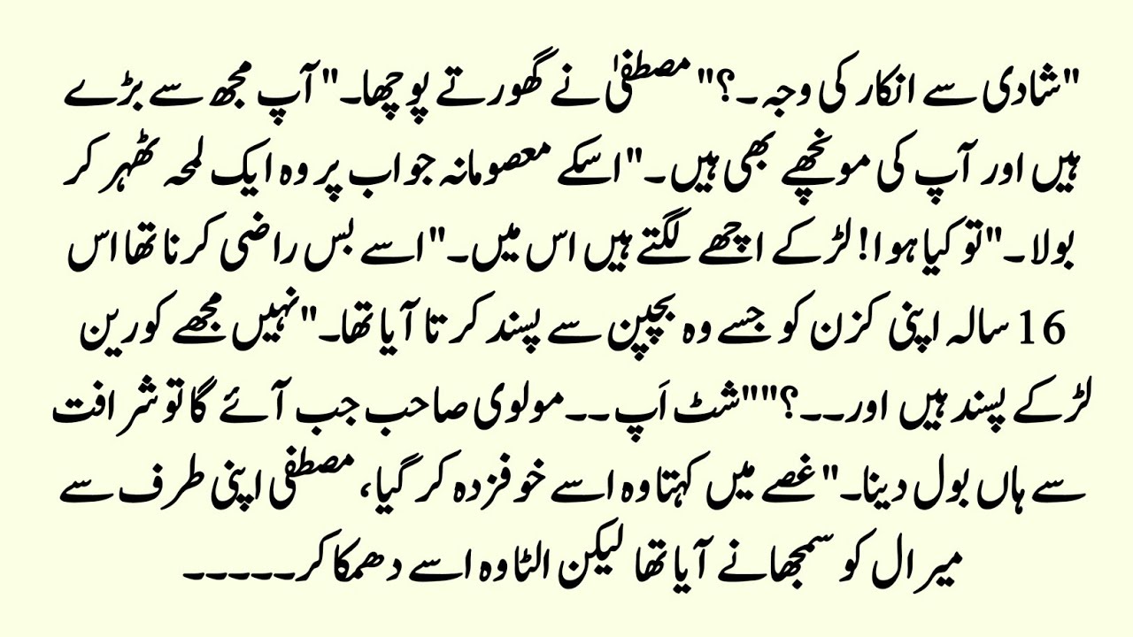 Funny Novel | پیار کی تسبیح | After Marriage Romance | Cousin Marriage | Age Difference | Urdu Novel