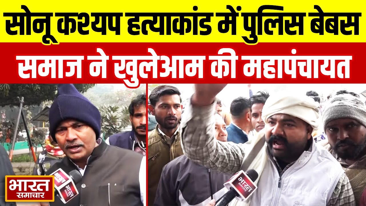 Meerut के Sonu Kashyap हत्याकांड में ताकती रह गयी पुलिस, समाज ने खुलेआम की महापंचायत..ज्ञापन दिया