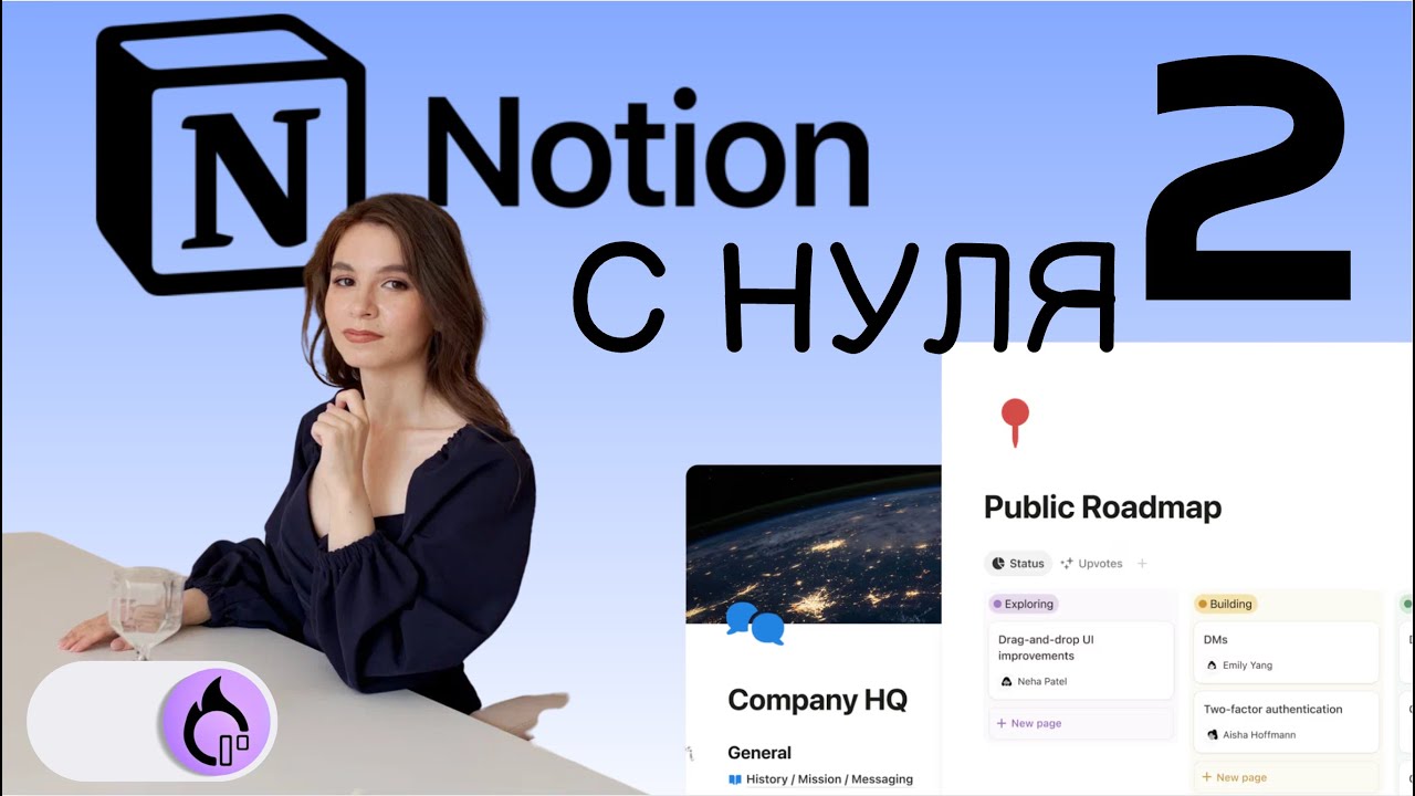 NOTION С НУЛЯ Идеальный блокнот в Notion. Страница