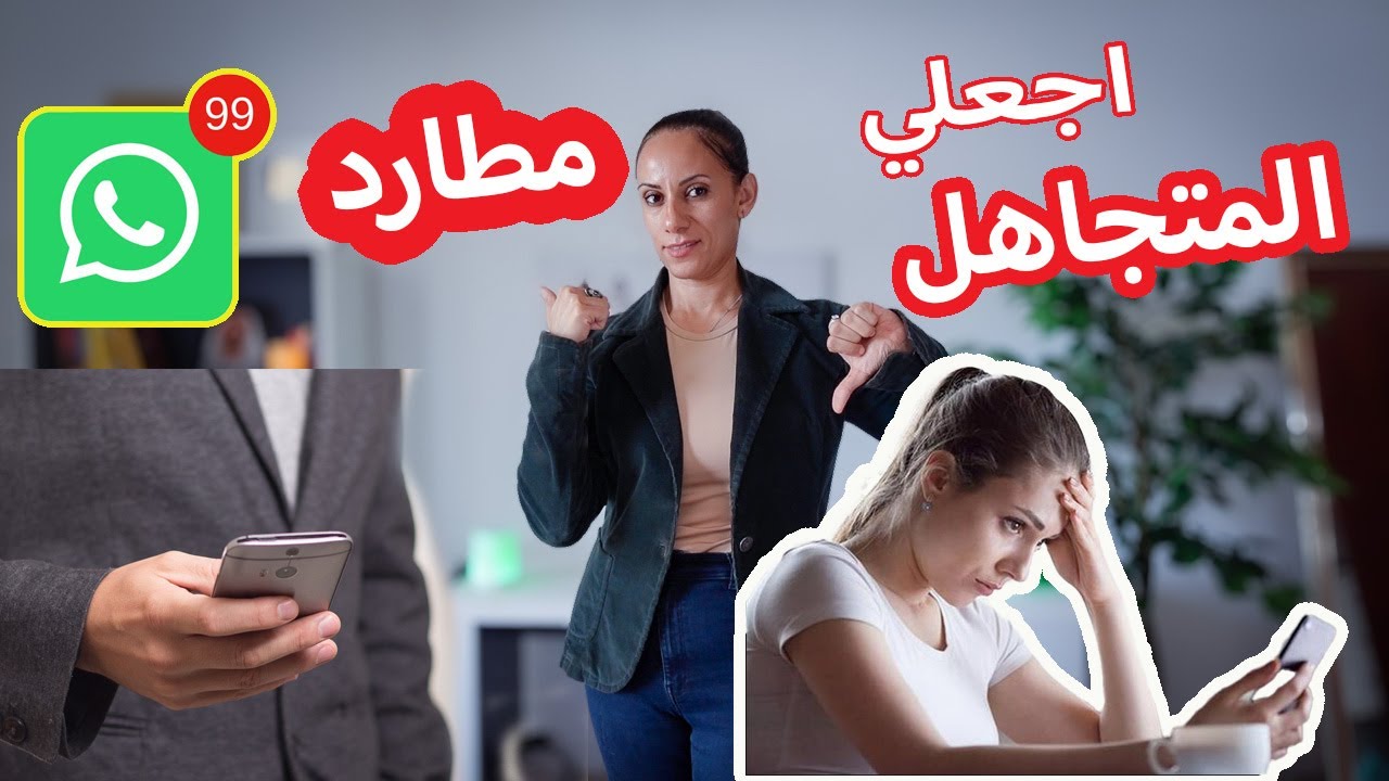 ٦ حيل نفسيه تجعله يرد علي رسائلك فورا💯