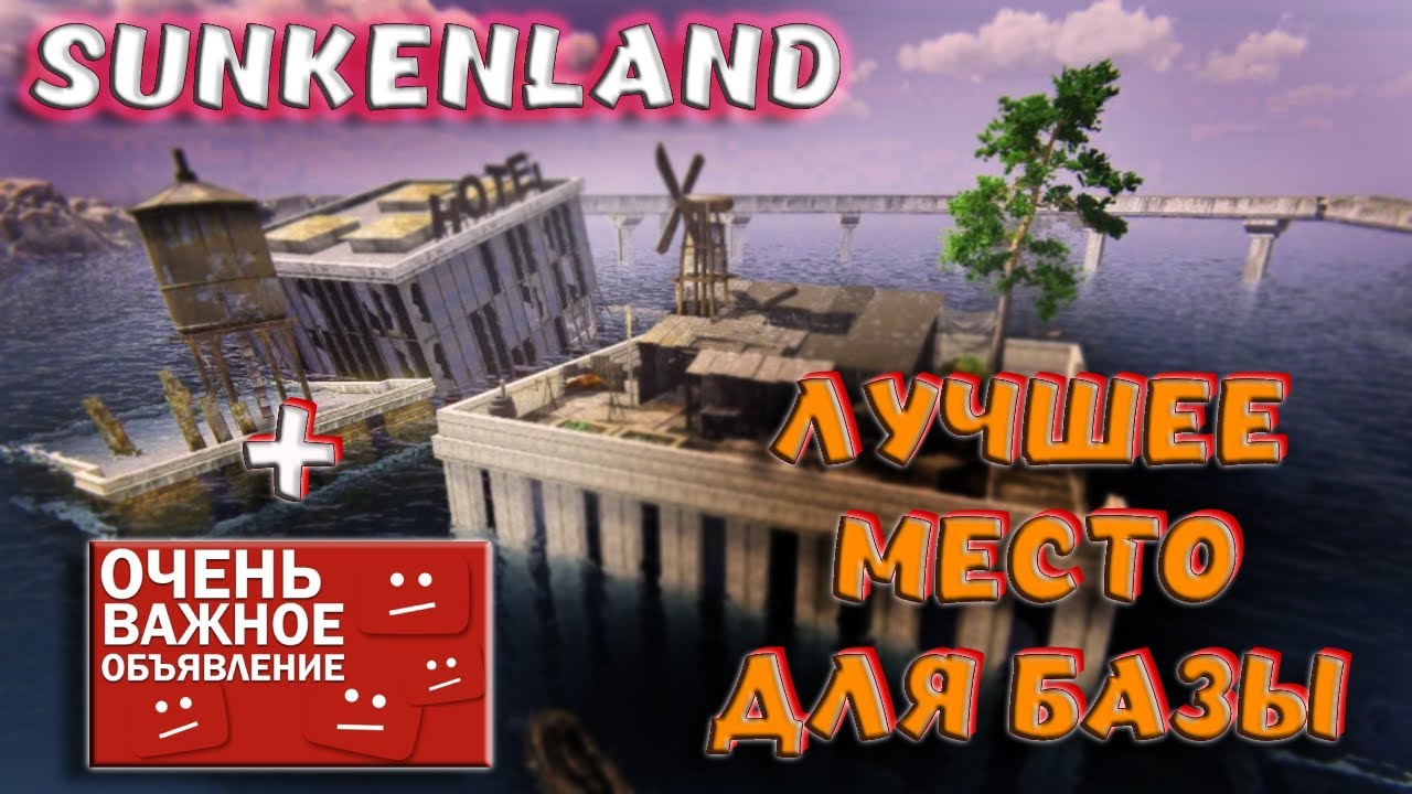 Sunkenland - ЛУЧШЕЕ МЕСТО ПОД БАЗУ! НАС БОЛЬШЕ НЕ ЗАРЕЙДЯТ 👌