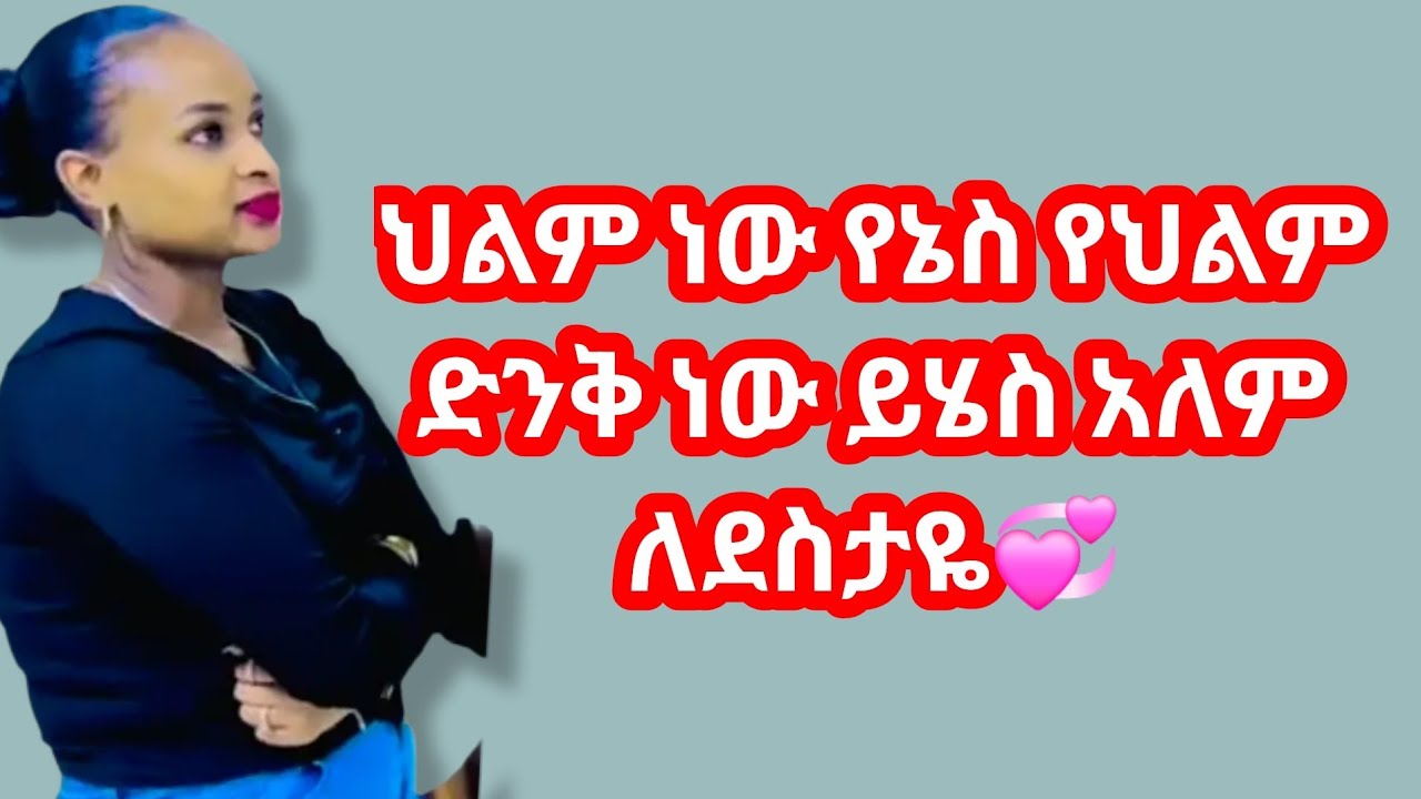 አብርሽ አና #ሩታ ሄርሜላን ከሄውታችው አስውጣት ግን አብርሽ ያሰበው ሚስጥር😱