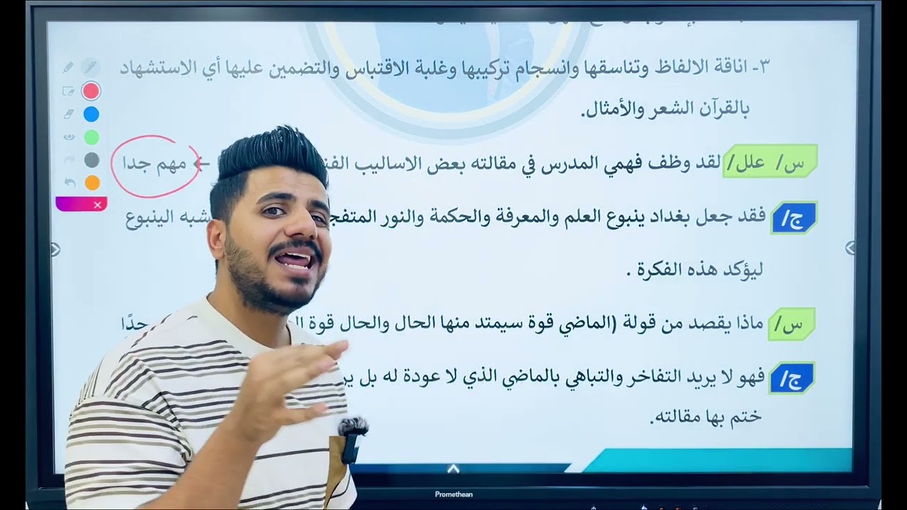 الثالث متوسط / الادب / الموضوع الرابع والعشرون / فهمي المدرس
