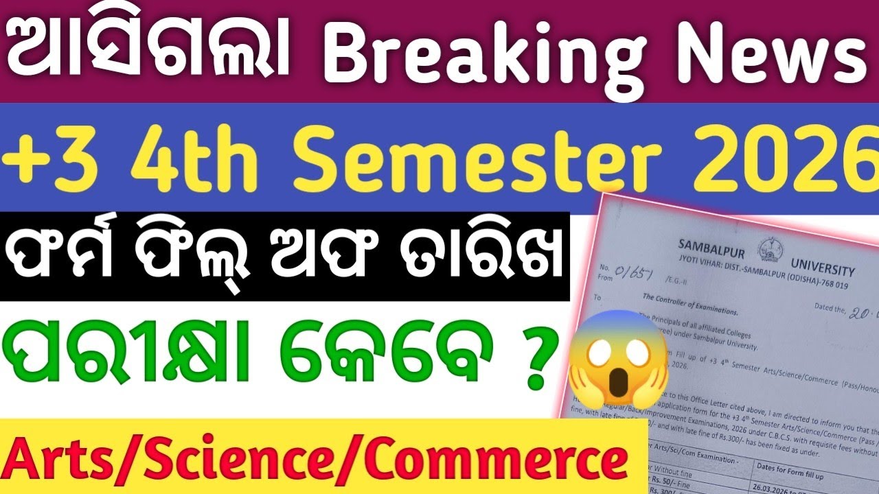 🔥+3 4th Sem Form Fillup 2026 | Sambalpur University/ Date Out /CBCS BATCH ✅Last Date Full Details📝