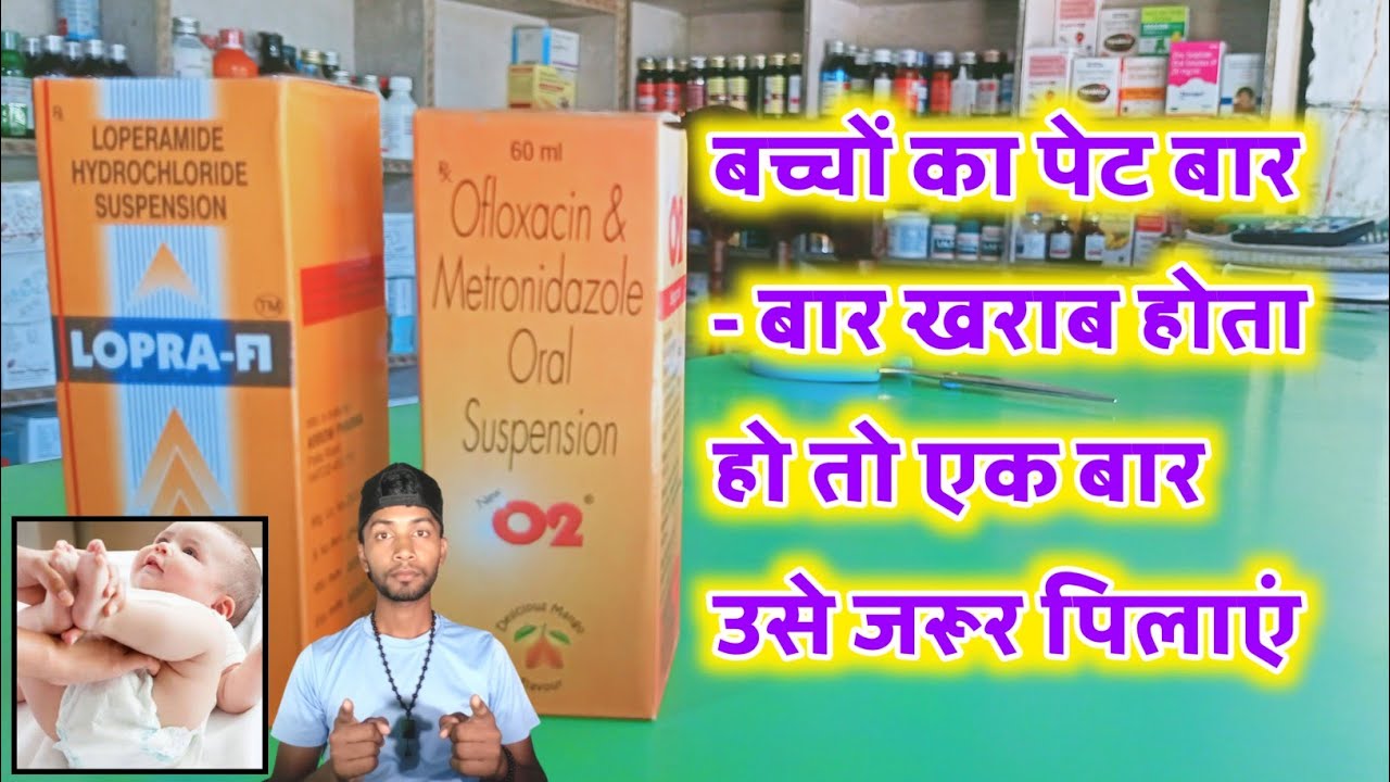Lopra fi Use | O2 Syrup Ofloxacin & Metronidazole | lopra fi suspension | lopra fi syrup in hindi