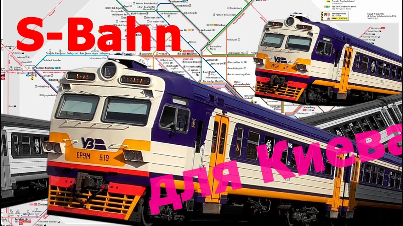 S-Bahn для Киева и области. Как МОГЛИ БЫ выглядеть киевские электрички