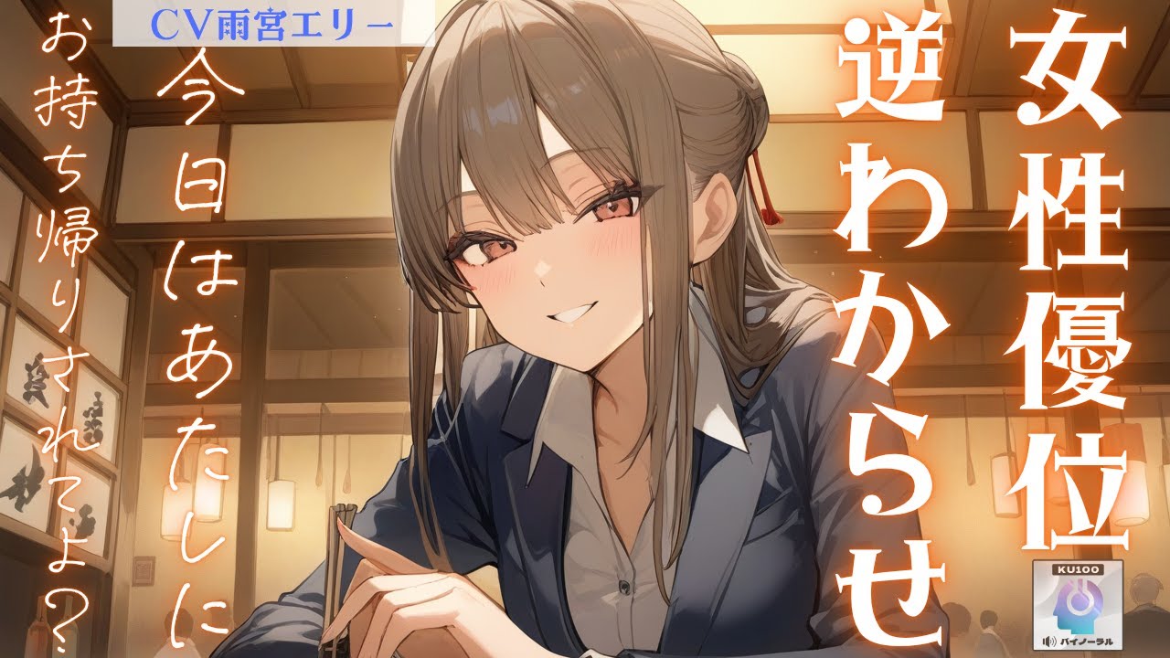 【メンヘラ/逆わからせ】あざとくてメンヘラな先輩に恋愛相談をしていたらそのまま誘惑されてお持ち帰りされた【男性向けシチュエーションボイス】