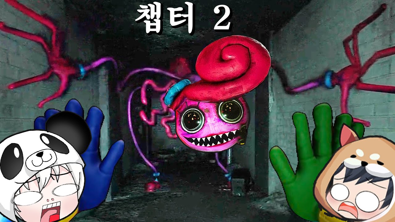 [파피 플레이타임 챕터 2] 공략!!  숨막히는 게임과 추격이 시작되었다  mommy long legs [꿈토이 꿀잼 모바일게임]