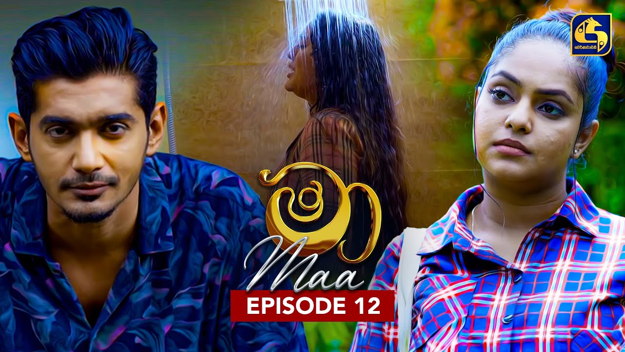 Maa (මා) | Episode 12 | 16th May 2025 | Swarnavahini
