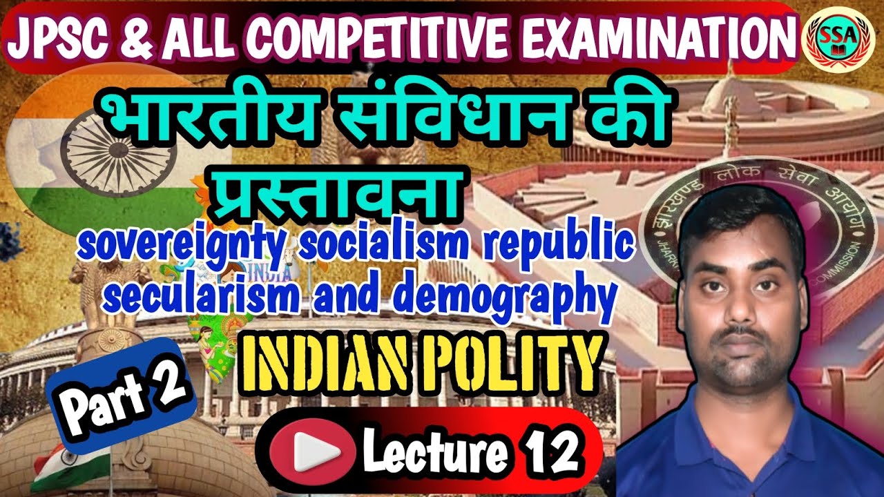 भारतीय संविधान की प्रस्तावना 2