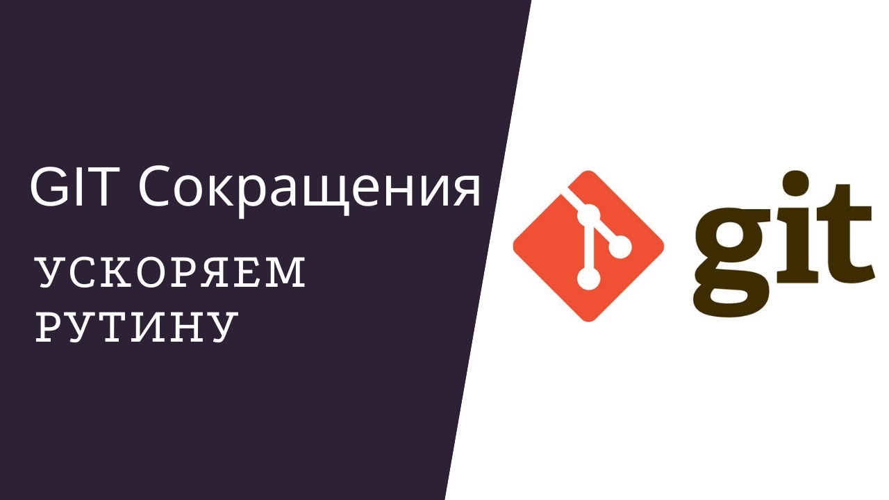 Git abbreviations or git aliases for ease of work