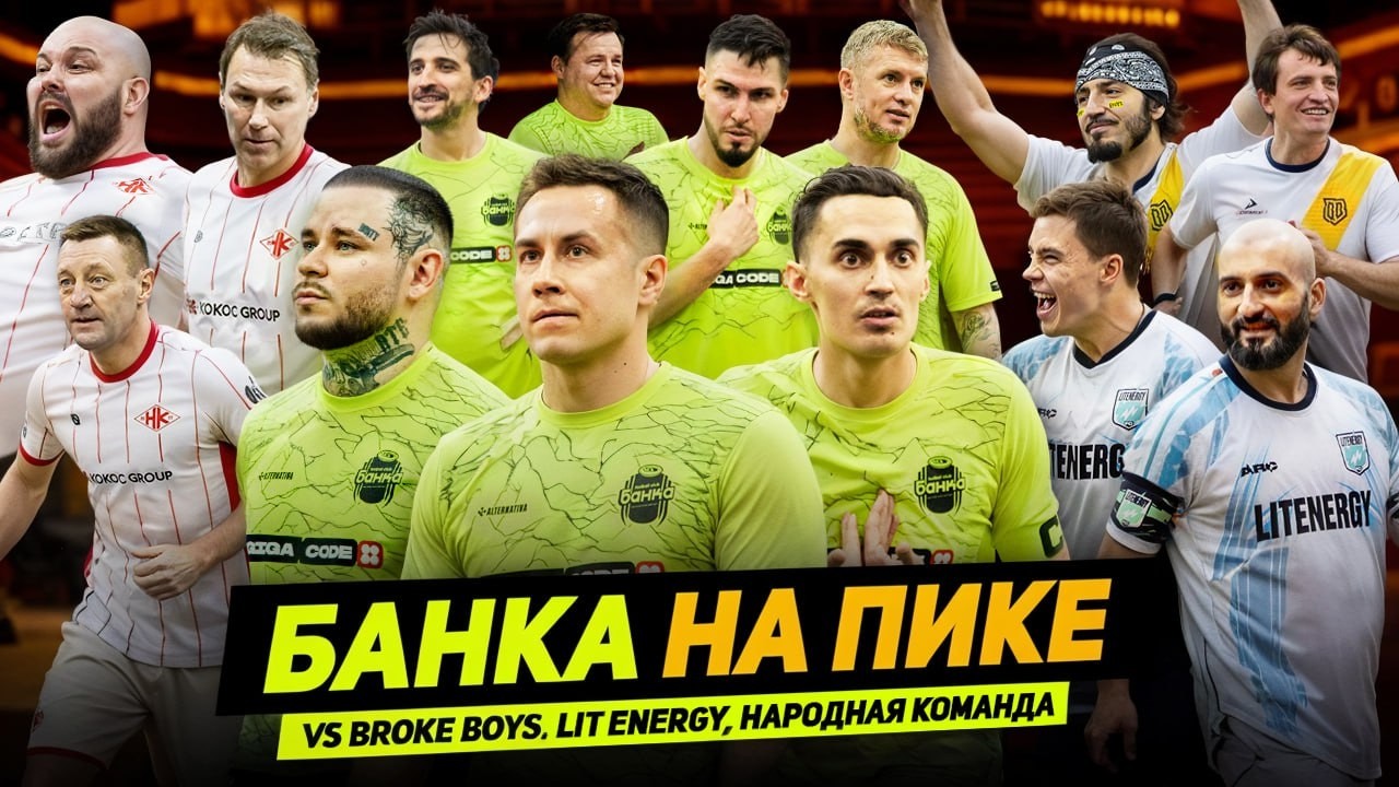 ПЕРВАЯ ПОБЕДА за 258 ДНЕЙ // ЛЕГЕНДЫ ИГРАЮТ за БАНКУ