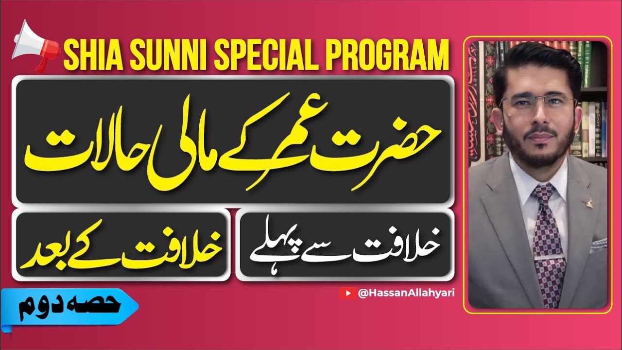 Hazrat Omar Ke Maali Halat | Part 2 | Khilafat Se Pehly Khilafat Ke Bad | Hassan Allahyari Urdu