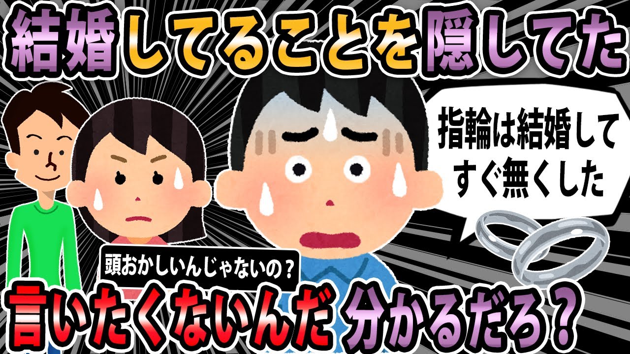 【報告者キチ 】周りに結婚してることを隠してた。『嫁さん見てみたい』とか、からかわれるのが嫌だし。分かるだろ？→スレ民「分かんねえよwww」【2ch・ゆっくり解説】