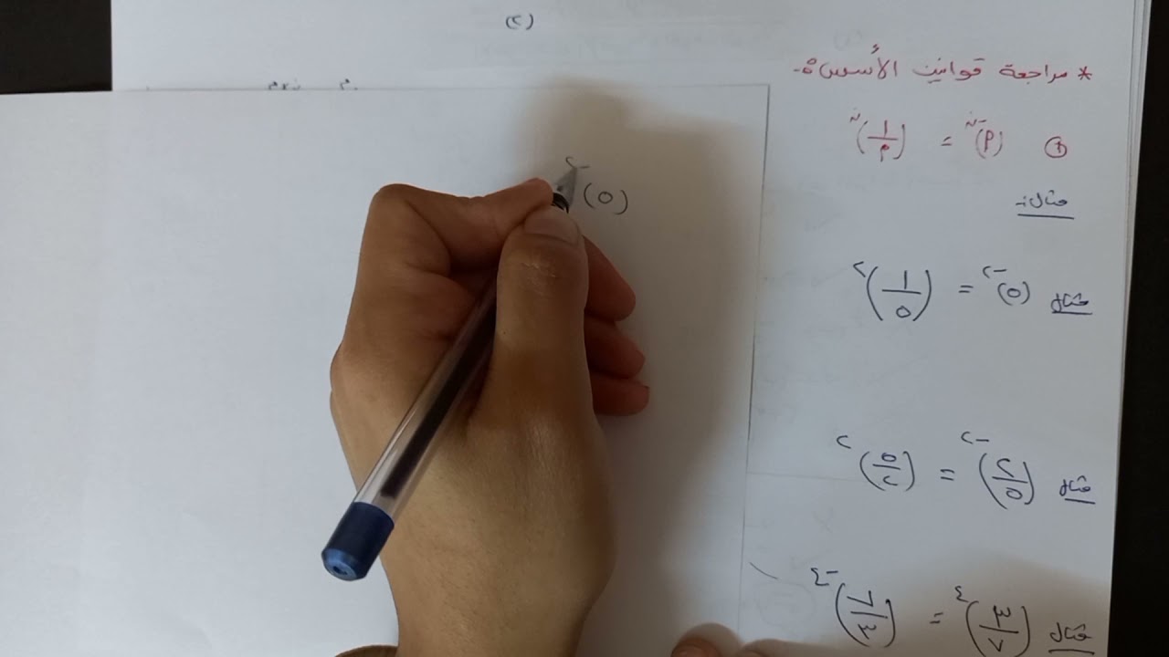 الاقتران الاسي للاول علمي .