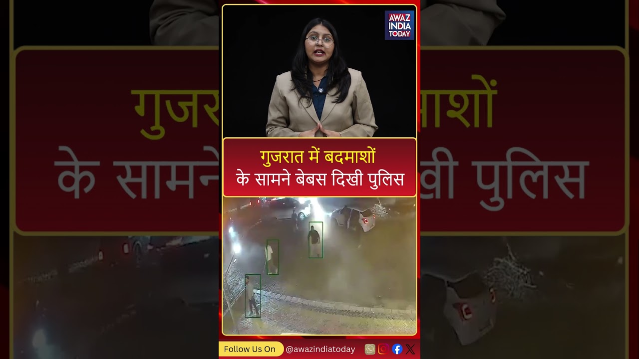 Gujarat Viral Video: Police Retreat Amid Mob Clash Shocking | Awaz India Today