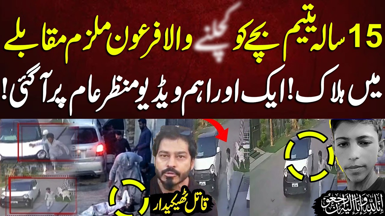 Multan Tragic Incident | CCTV Footage, Police Investigation & Latest Updates | CMG Digital