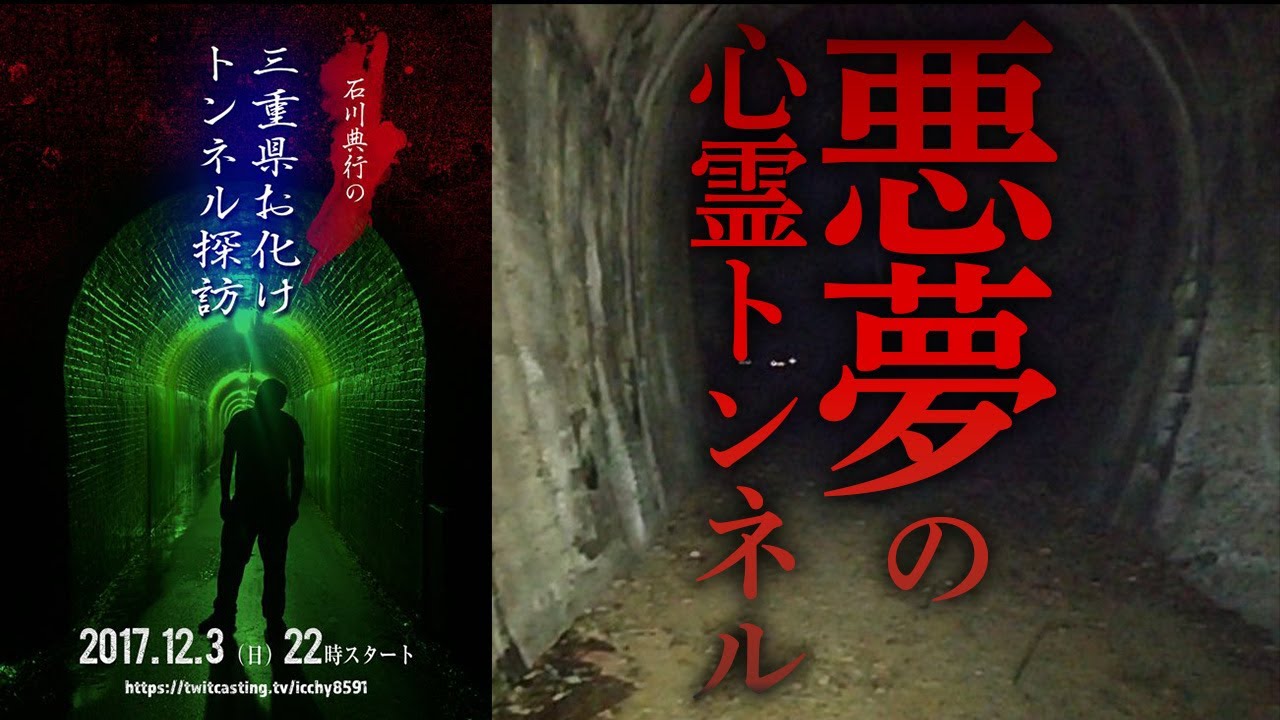 【三重最恐ホラー】あまりにも怖い心霊スポットで予想外のトラブルが発生した・・・