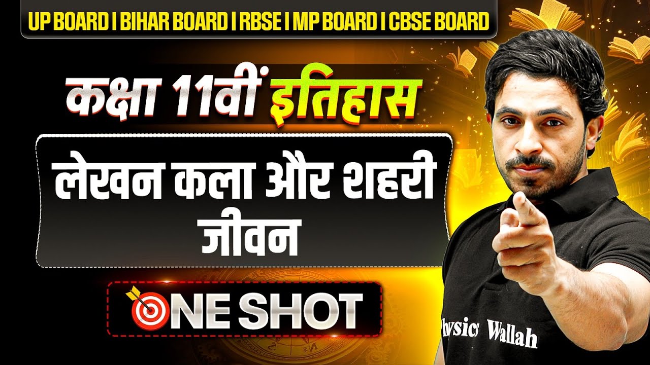 लेखन कला और शहरी जीवन (Writing And City Life ) One Shot | Class 11 History Chapter 1