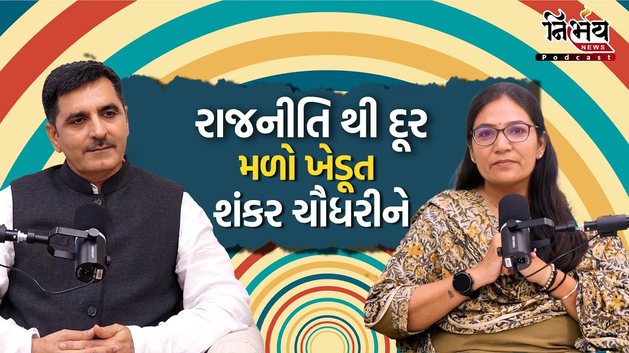 Shankar chaudhary એ કીધું કે આવી રીતે બન્યું  Banaskantha હરિયાળું ! | Nirbhay News | Gujarat |