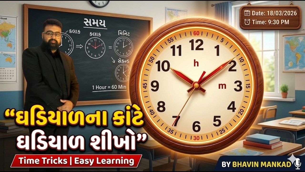 ઘડિયાળના ના કટે ઘડિયાળ શીખો REASONING|R S AGGARWAL|PSI CONCTABLE CCE|BHAVINMANKAD