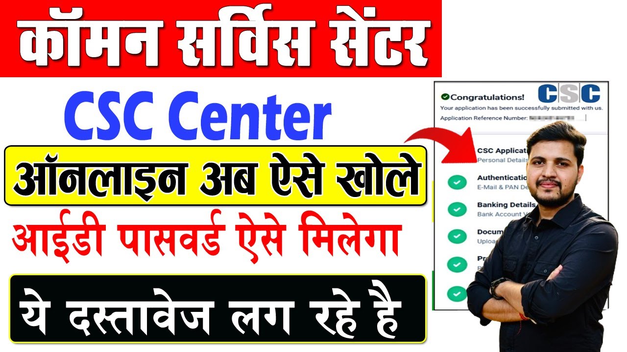 CSC ID Registration 2025 | CSC Center Kaise Khole | CSC ID Kaise Banaye