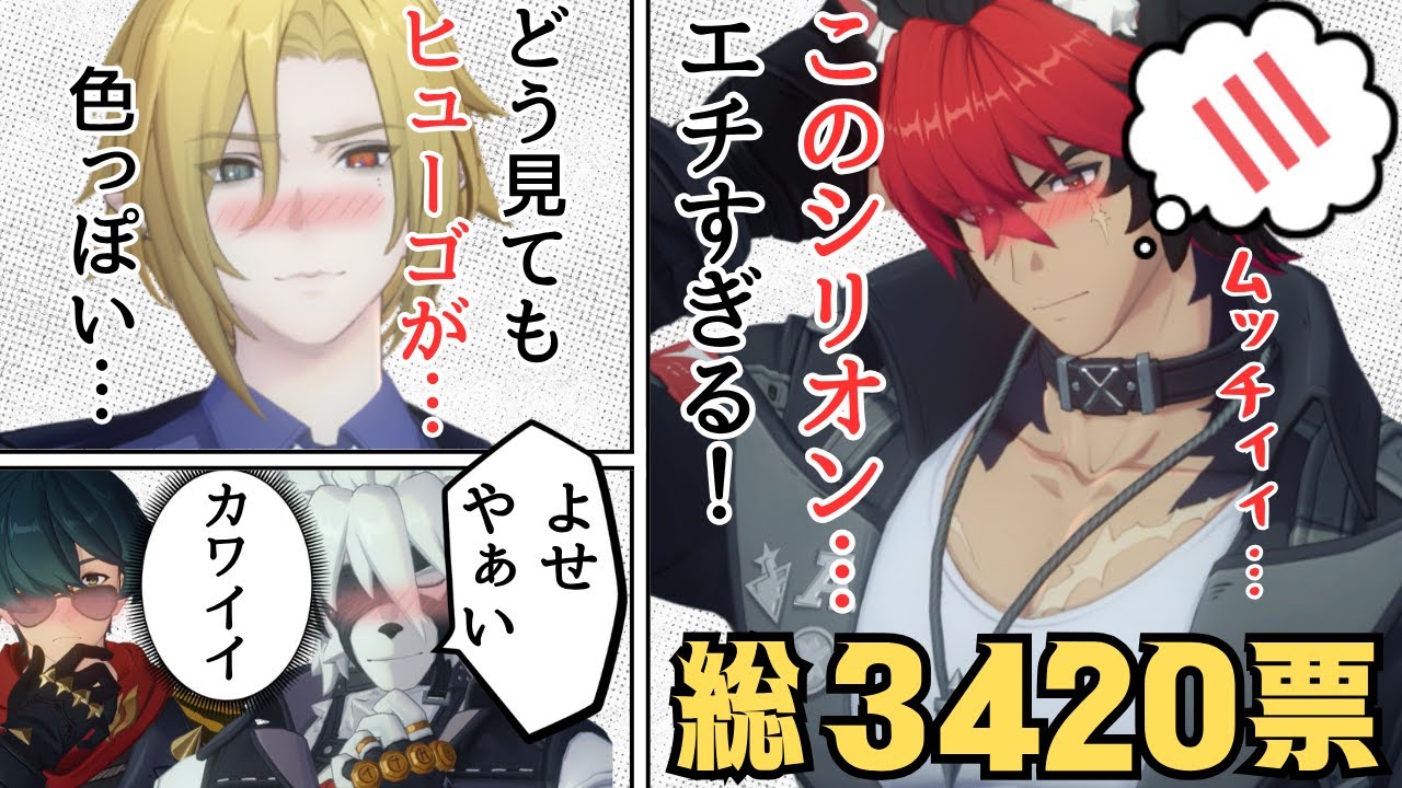 【3420票】第ニ回ゼンゼロエチキャラ総選挙　結果発表