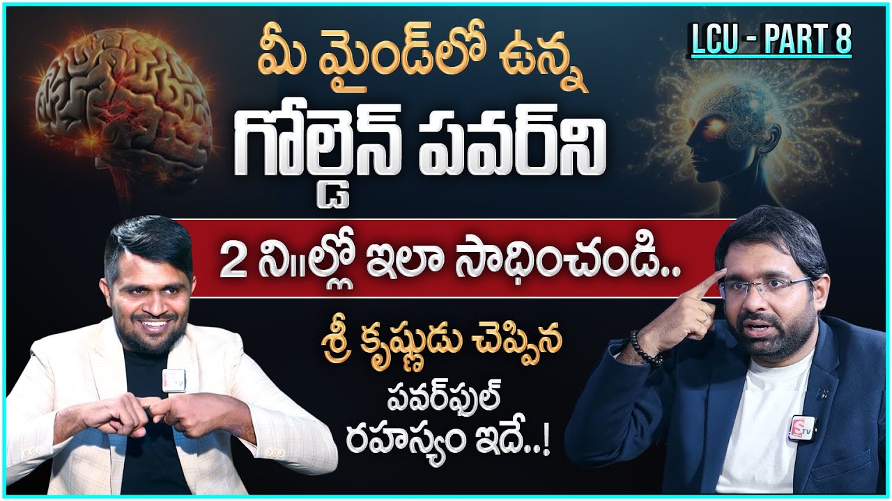 Sravan Varanasi on LCU Part - 8 | The Amazing Power of Your Mind | Money Management | Money Coach