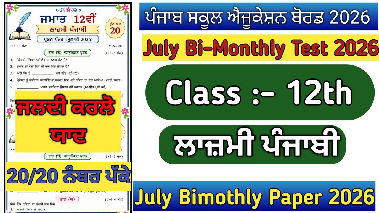 Class 12th general punjabi july paper 2026/pseb class 12th general punjabi july paper 2026 #pseb 