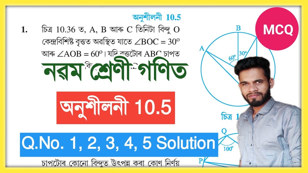 Class 9 Maths 10.5 Q.No. 1, 2, 3, 4, 5 Solution Assam // নৱম শ্ৰেণী গণিত অনুশীলনী 10.5 সমাধান