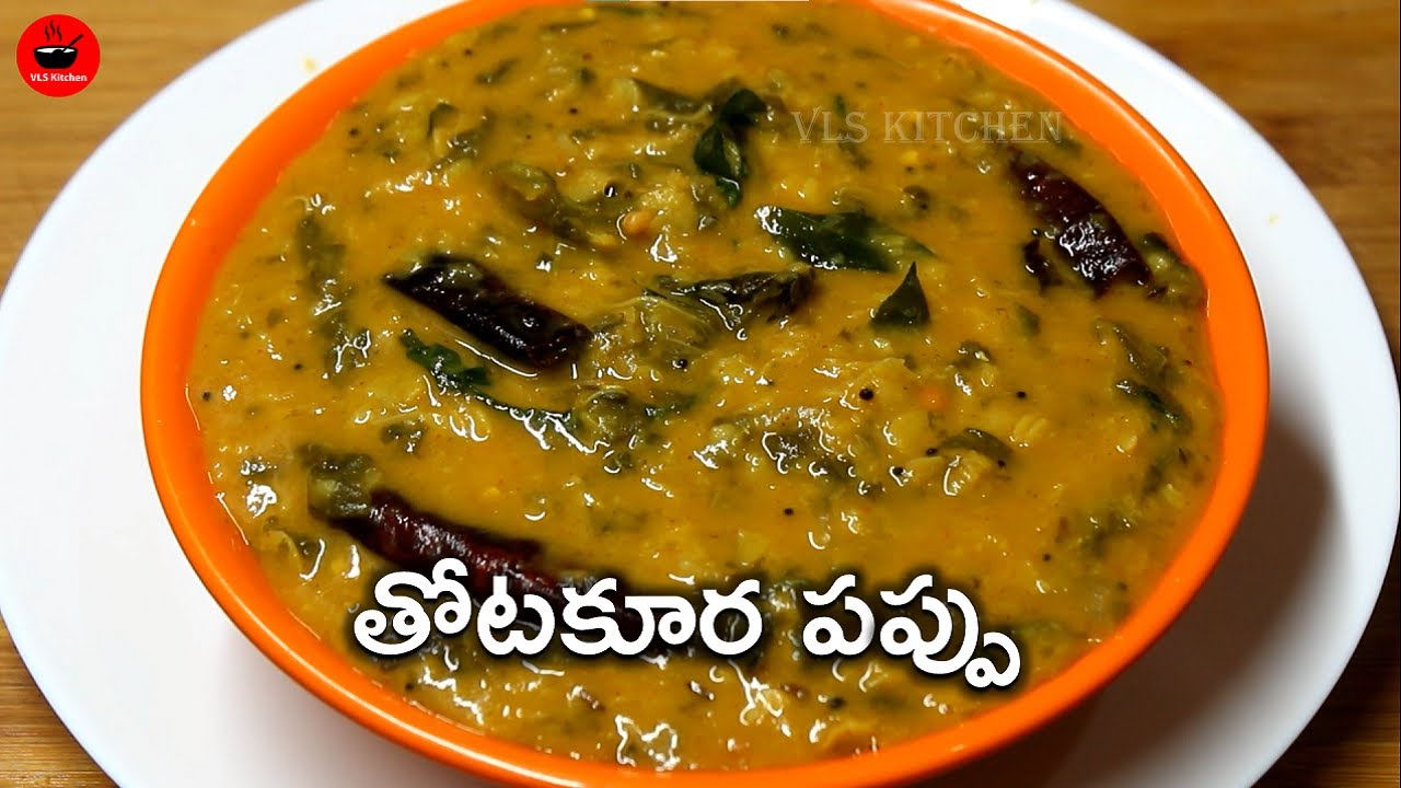 చాలా సులువుగా తోటకూర పప్పు | Thotakura Pappu in Telugu | Akukura Pappu Curry | Totakura Curry Recipe