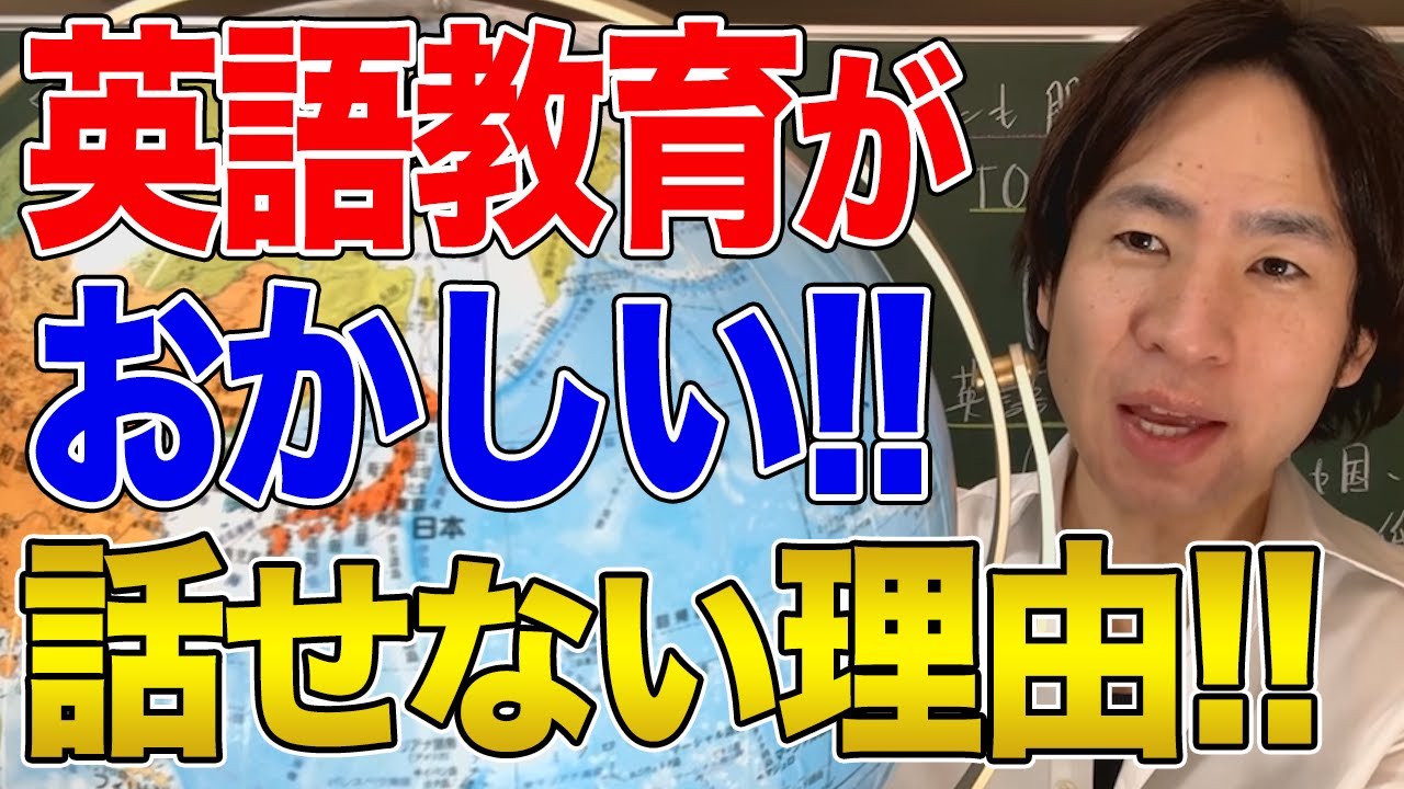 【日本】英語教育がおかしすぎる！こんなにやってもできない人が多すぎる問題