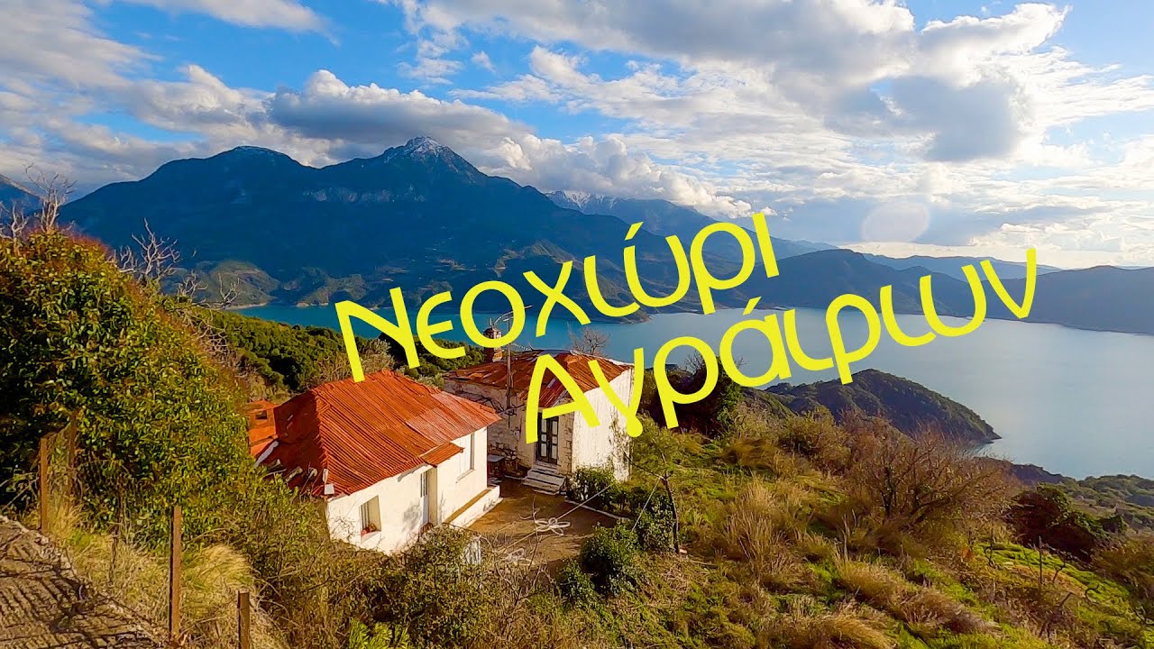Κάνοντας μια βόλτα στο Νεοχώρι Αγράφων