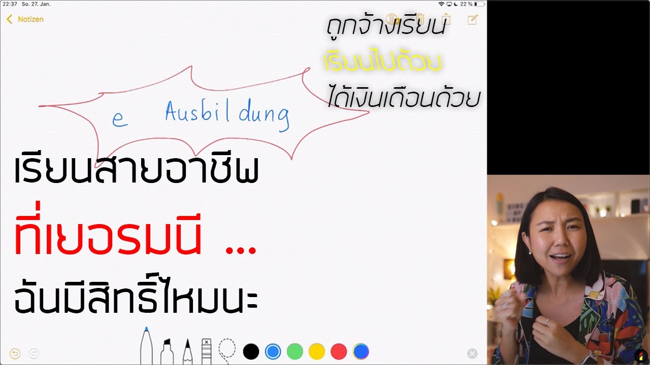 Ausbildung ... เรียนสายอาชีพที่เยอรมนี ฉันมีสิทธิ์ไหม