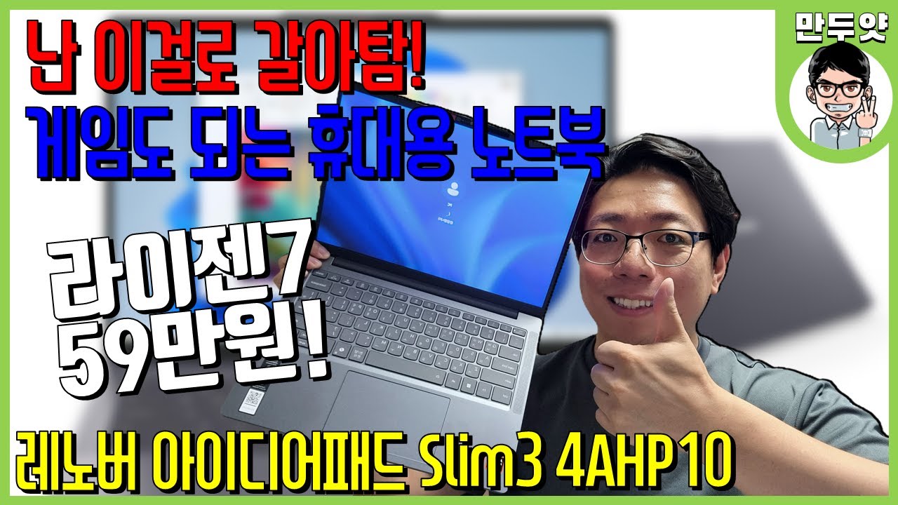[리뷰] 작은데 성능 빵빵한 노트북이 59만원! - 레노버 아이디어패드 Slim3 14AHP10 83K9000CKR