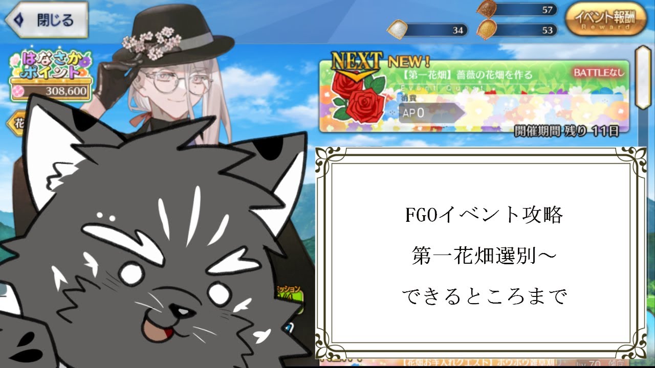【朗読FGO】丁寧な暮らし、まずは花畑を作ります【ネタバレあり】