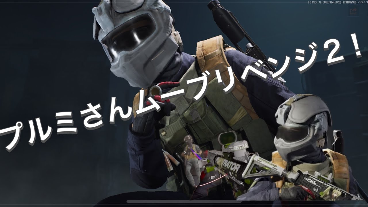 ［arenabreakout］プルミさんムーブリベンジ2！