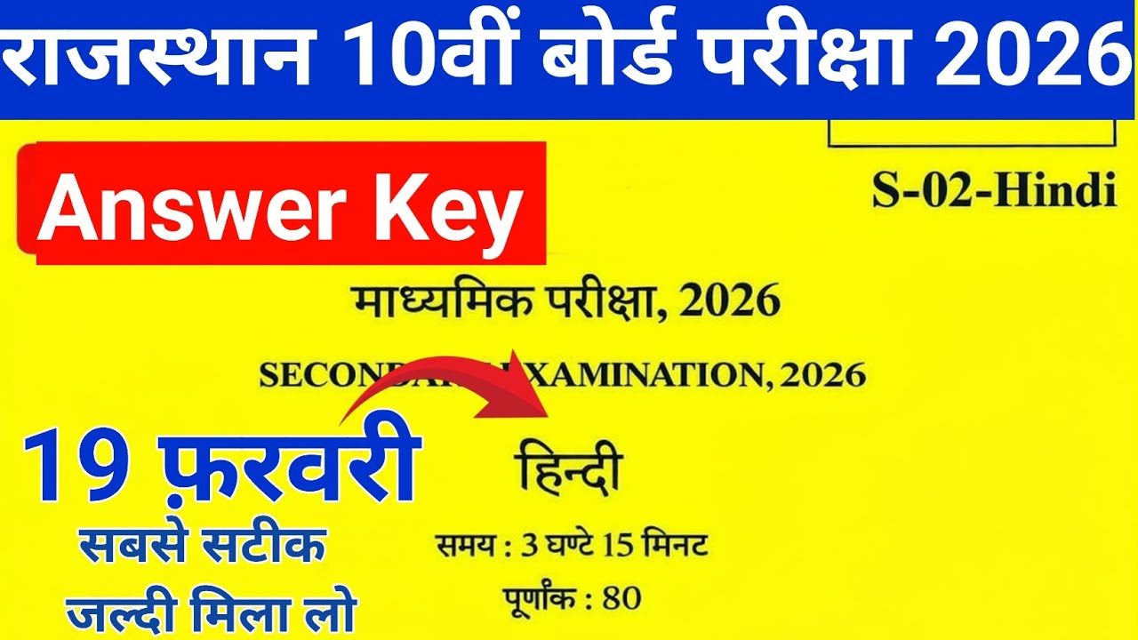 RBSE Class 10th Hindi Paper Answer Key |  हिंदी  Paper Solution 