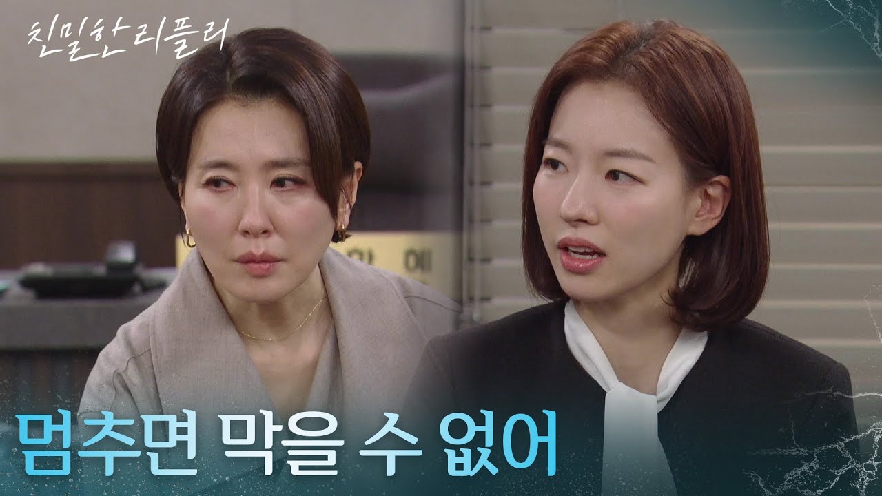 선택의 기로에 선 이일화&이시아 ＂멈추면 막을 수 없어＂ [친밀한 리플리] | KBS 260128 방송